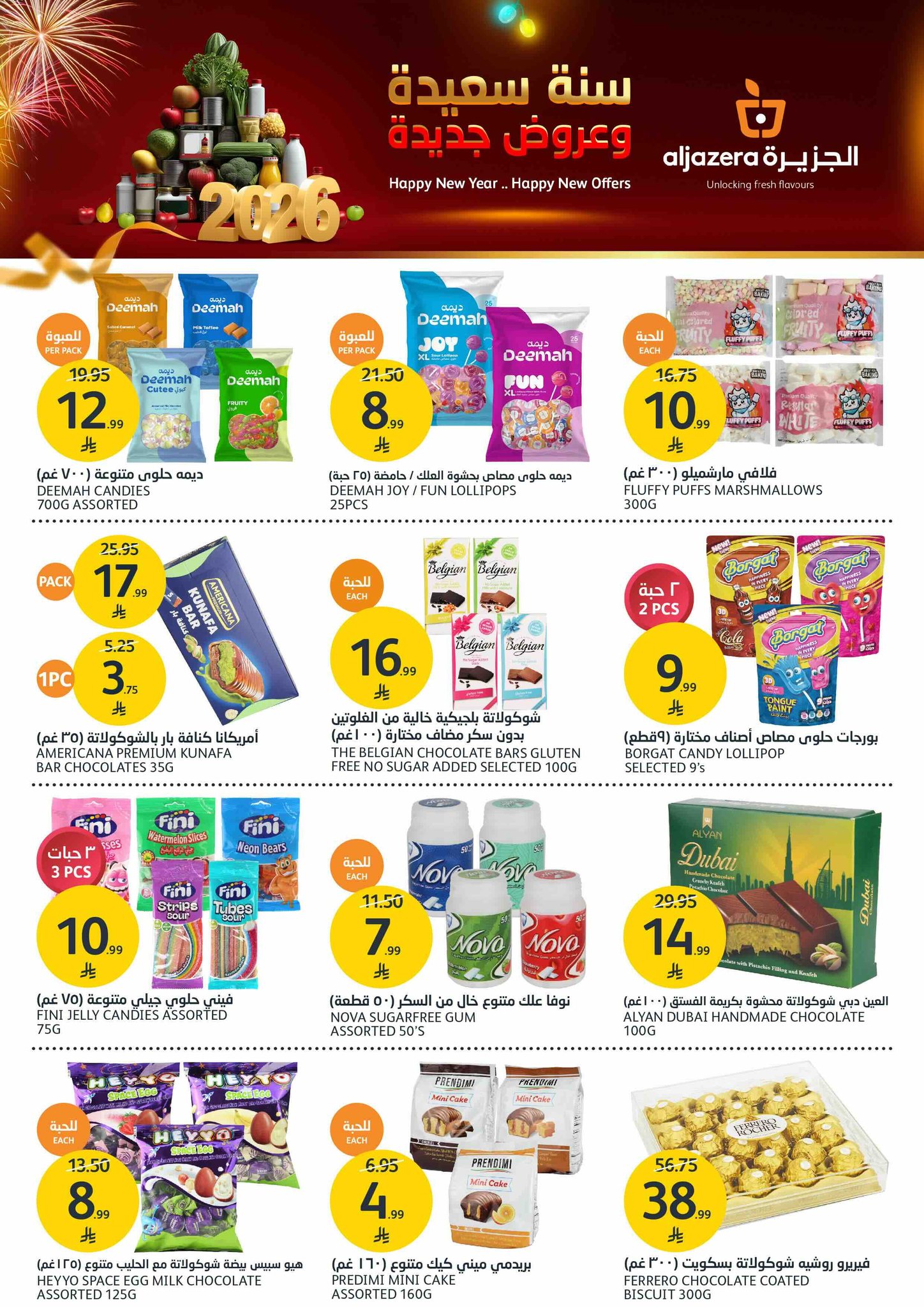 عروض أسواق الجزيرة صفحة رقم 10